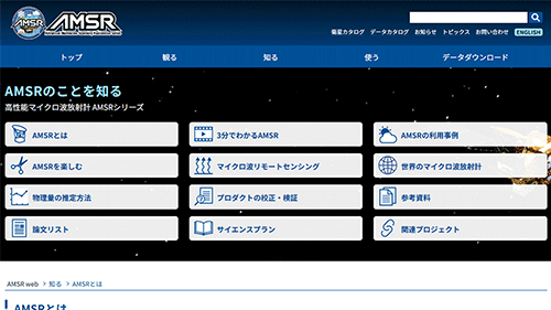AMSRシリーズ