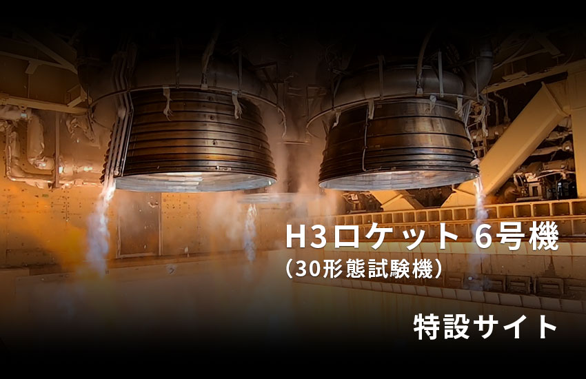 H3F6特設サイト