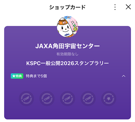 LINEスタンプカード