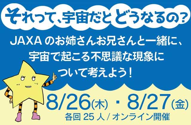 イベント シンポジウム ファン ファン Jaxa