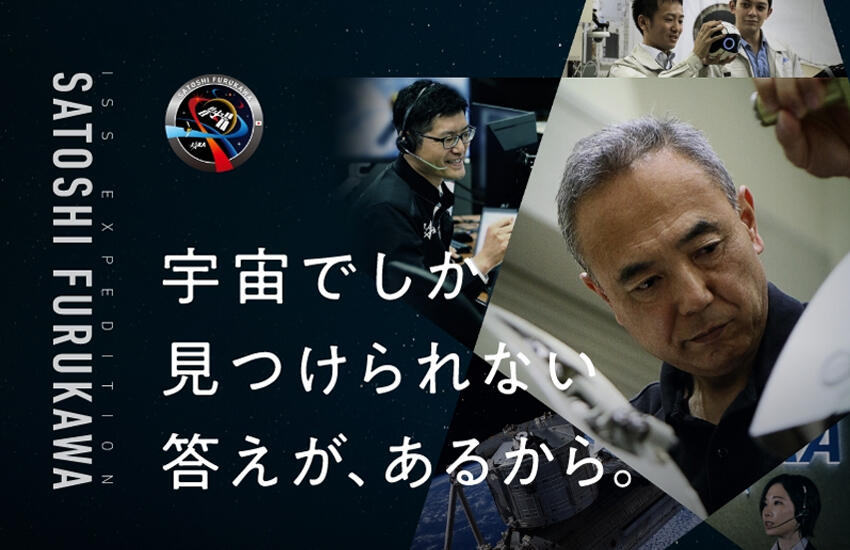 古川聡宇宙飛行士　ISS長期滞在ミッション特設サイト