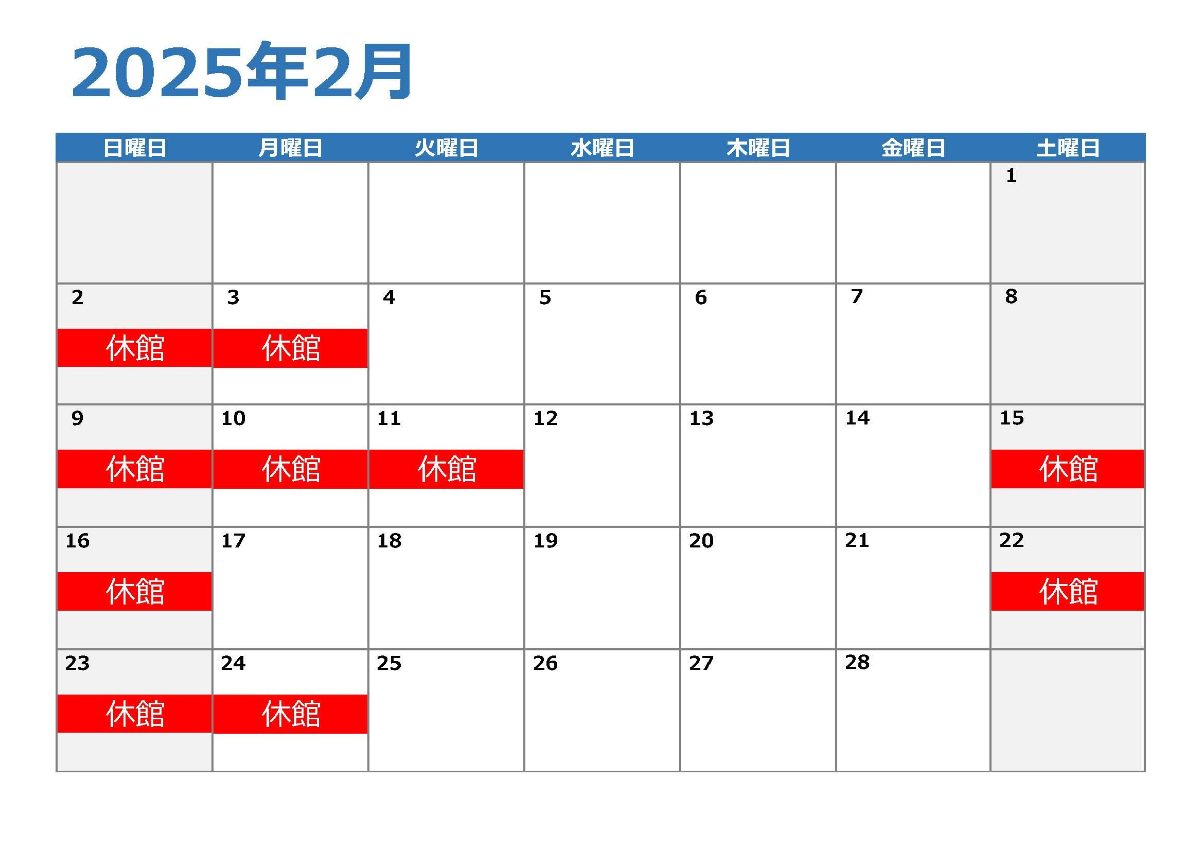 2月のカレンダー