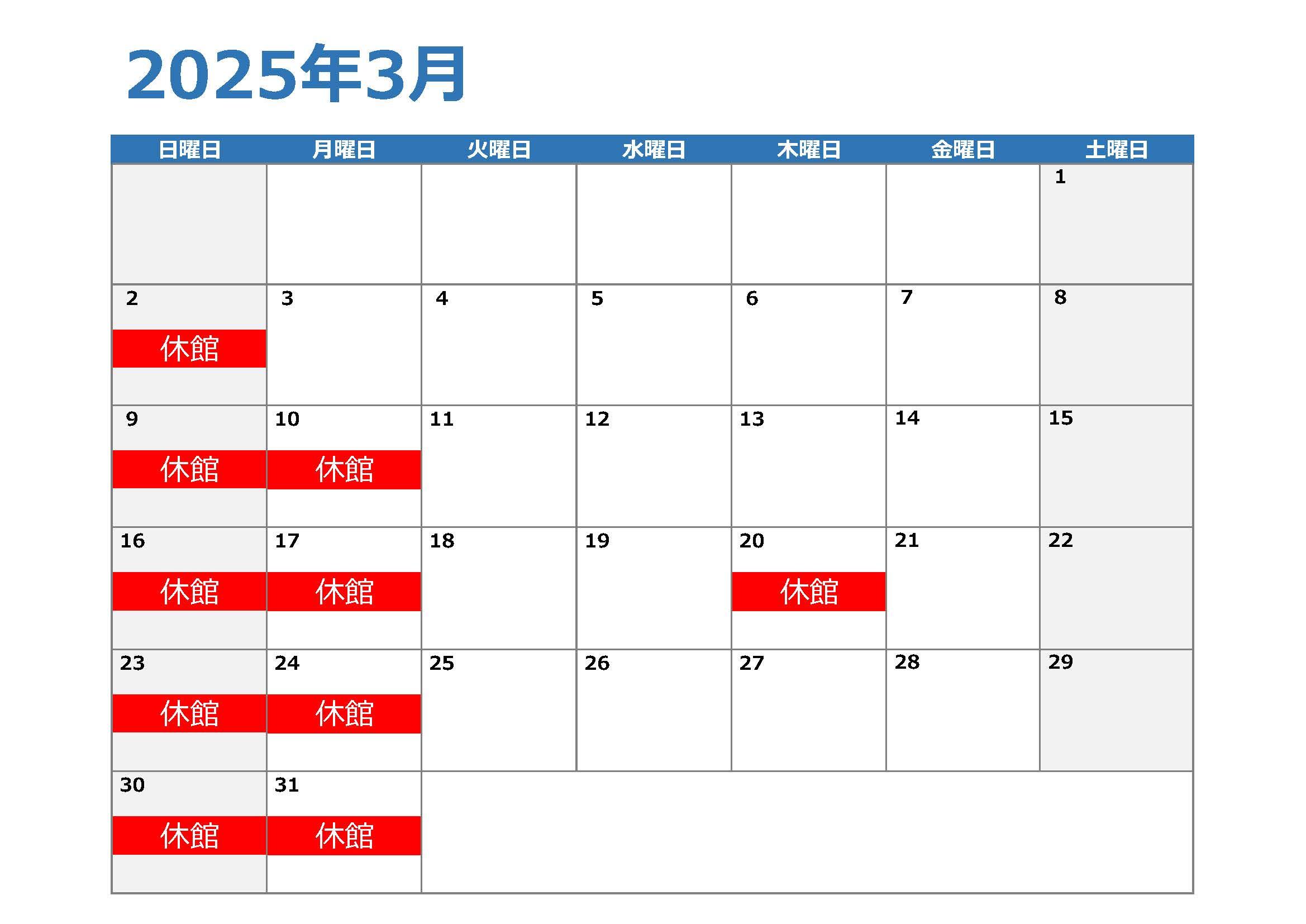 3月のカレンダー