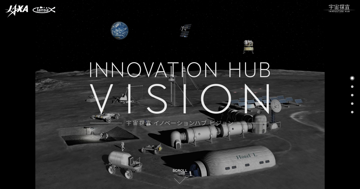 新しく公開されたWEBページ「宇宙探査イノベーションハブ ビジョン」