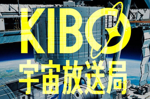 KIBO宇宙放送局 ×『ONE PIECE』意外なコラボレーションをきっかけに見上げた宇宙が教えてくれたこと