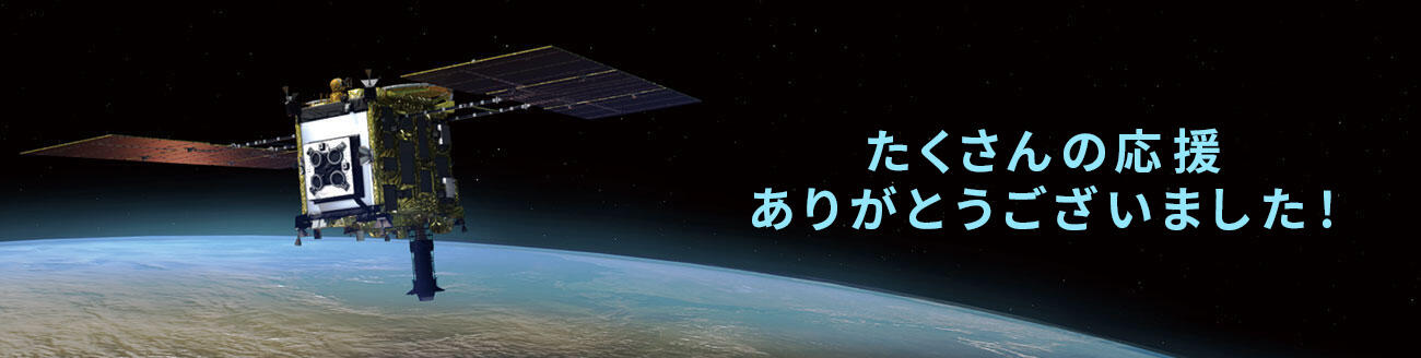 THE有人DAY!!!小惑星探査機「はやぶさ２」の再突入カプセルの観測についての情報 たくさんの応援ありがとうございました!
