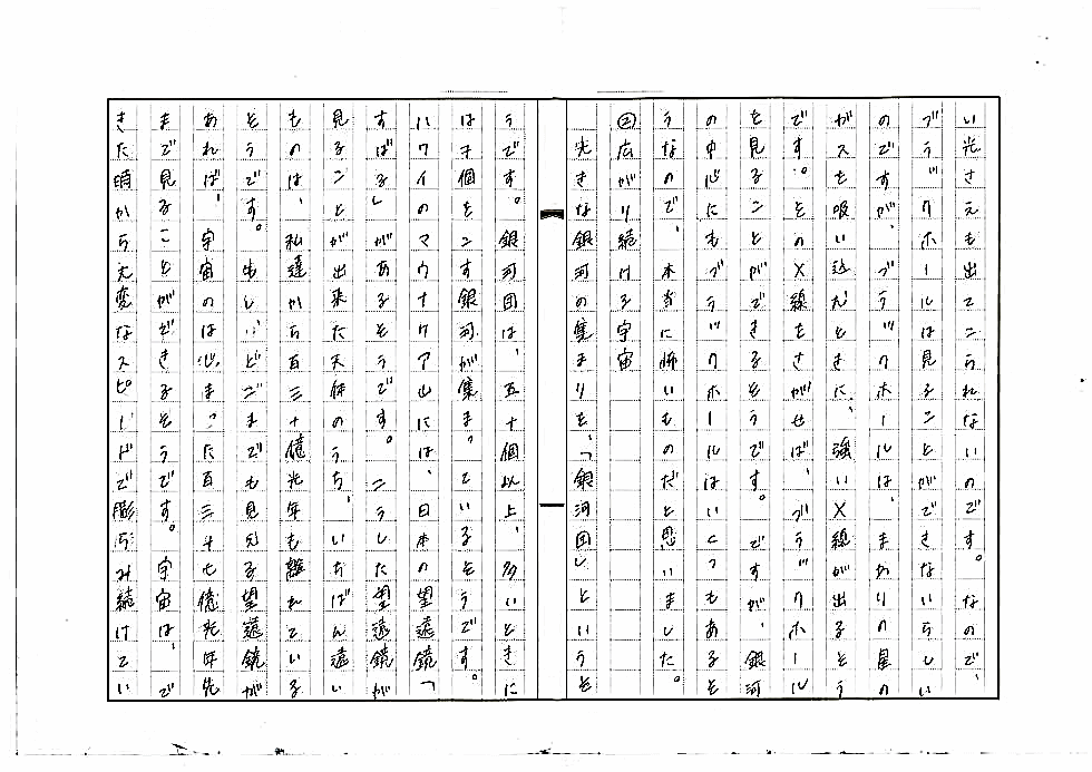 宇宙の日 記念作文絵画コンテスト 受賞作品ギャラリー