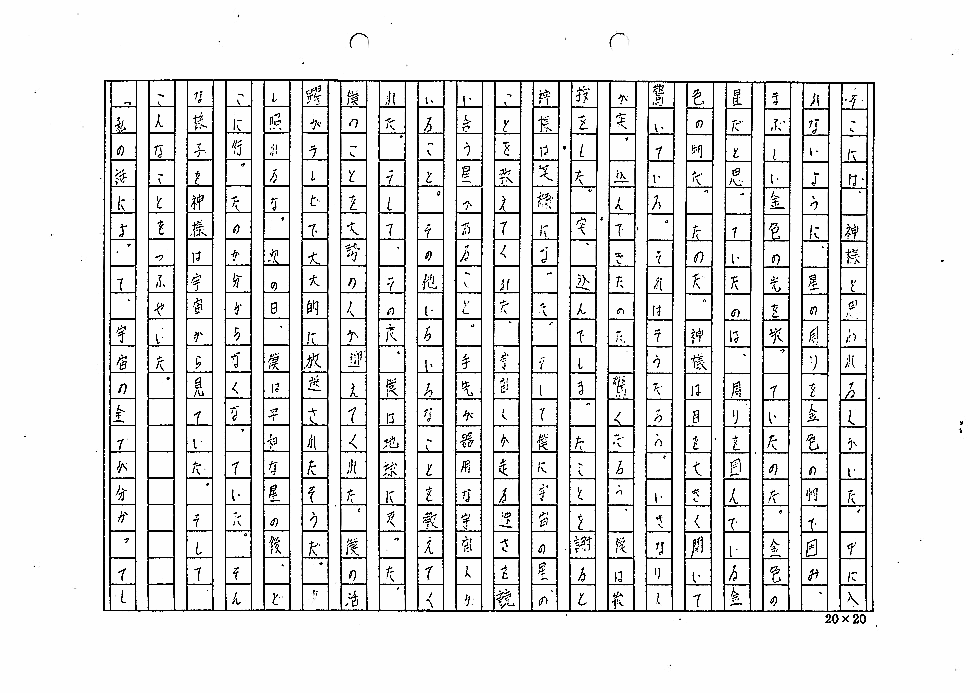 宇宙の日 記念作文絵画コンテスト 受賞作品ギャラリー