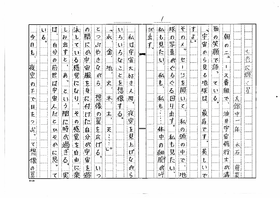 宇宙の日 記念作文絵画コンテスト 受賞作品ギャラリー