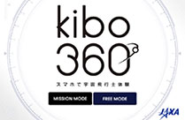  kibo360°の iPad App が「App Store Best of 2013 今年のベスト」に選ばれました