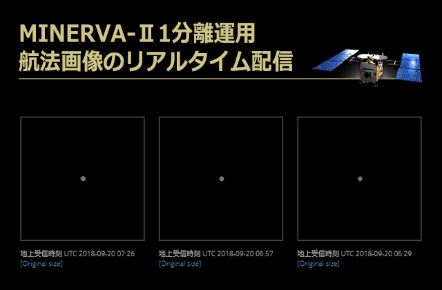 [はやぶさ２プロジェクト] MINERVA-Ⅱ1分離運用 航法画像のリアルタイム配信 を掲載しました